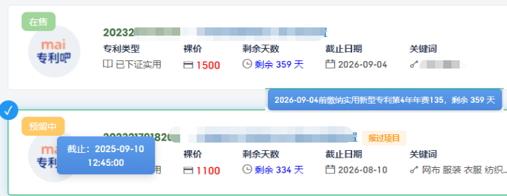 专利展示